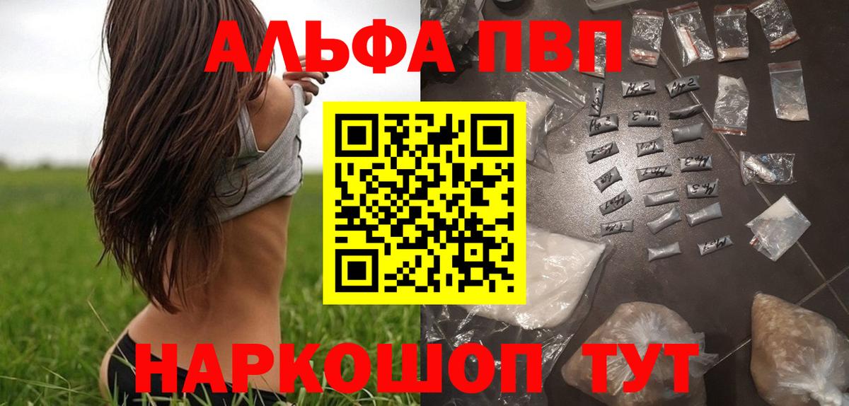 A PVP VHQ  Вход с VPN  Дивногорск  A-PVP кристаллы  Alpha PVP СК 