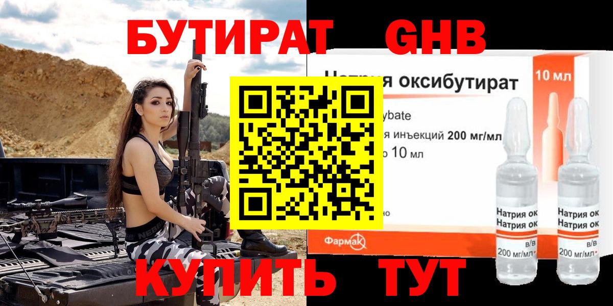 БУТИРАТ BDO 33%  Вход с VPN  Дивногорск 