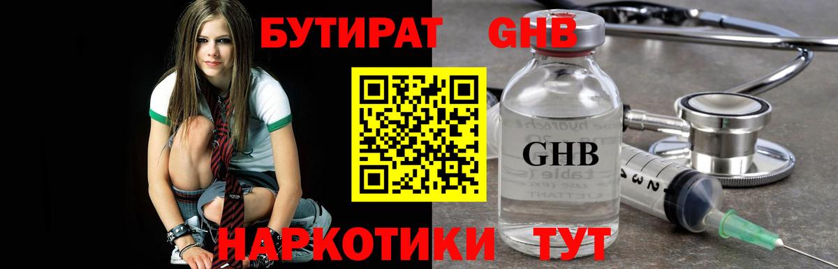 Бутират BDO Дивногорск