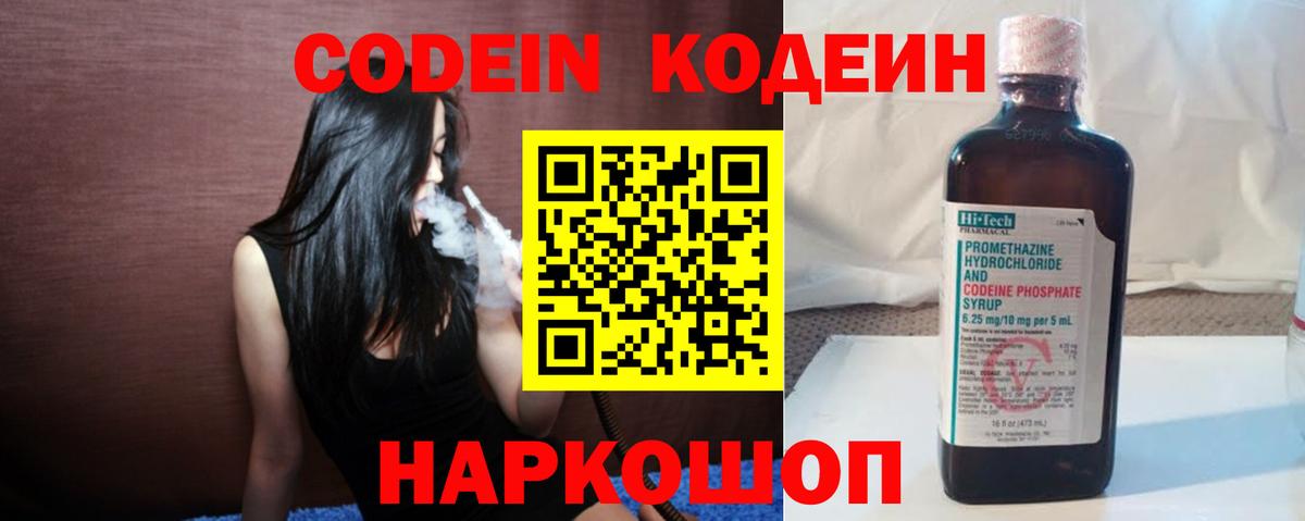 наркошоп  Codein напиток Lean (лин)  Кодеиновый сироп Lean напиток Lean (лин)  Вход с VPN  Дивногорск 