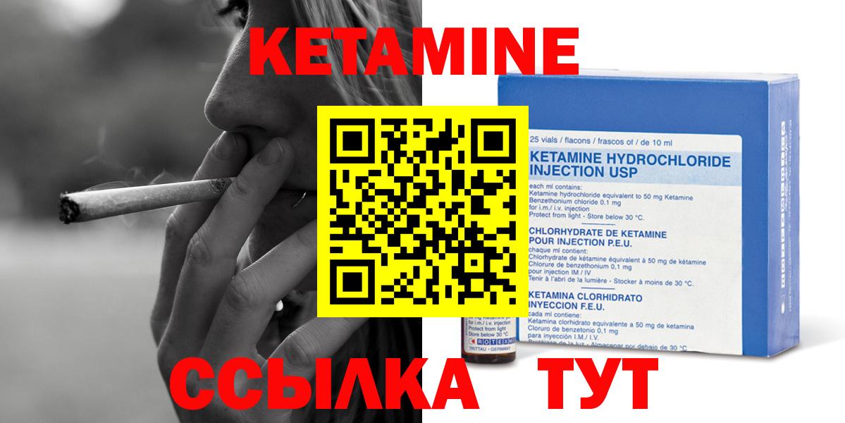 Дивногорск  Кетамин ketamine  Вход с VPN  Кетамин VHQ 