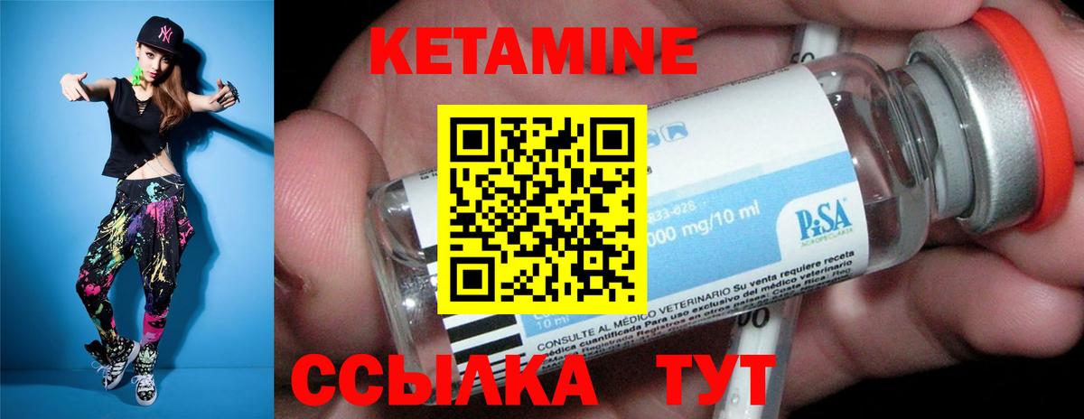 Кетамин VHQ Дивногорск