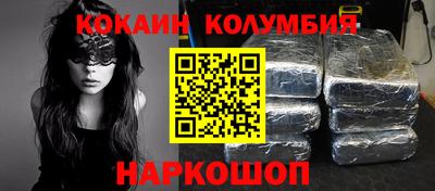 кокаин колумбия Мариинск