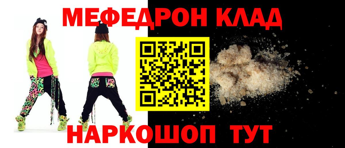 Меф  Вход с VPN  Дивногорск  МЯУ-МЯУ мука  Меф мяу мяу 