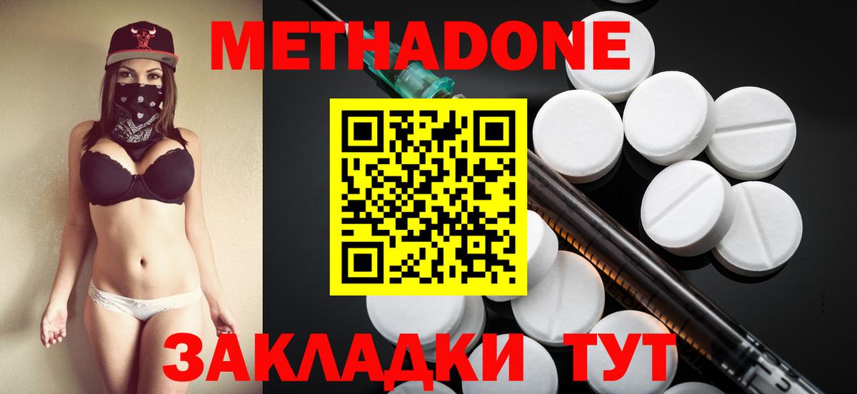Дивногорск  МЕТАДОН кристалл  Метадон VHQ  Вход с VPN 