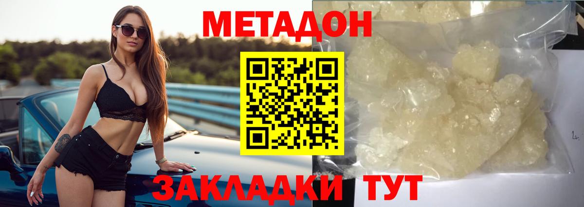 Метадон кристалл Дивногорск
